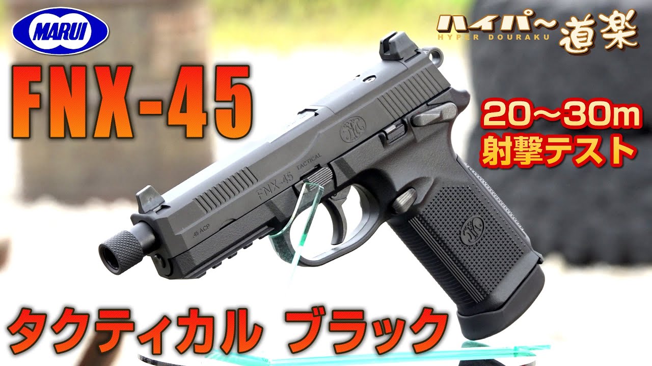 Tokyo Marui FNX-45 Tactical Black Gas Gun Airsoft Review - YouTube
