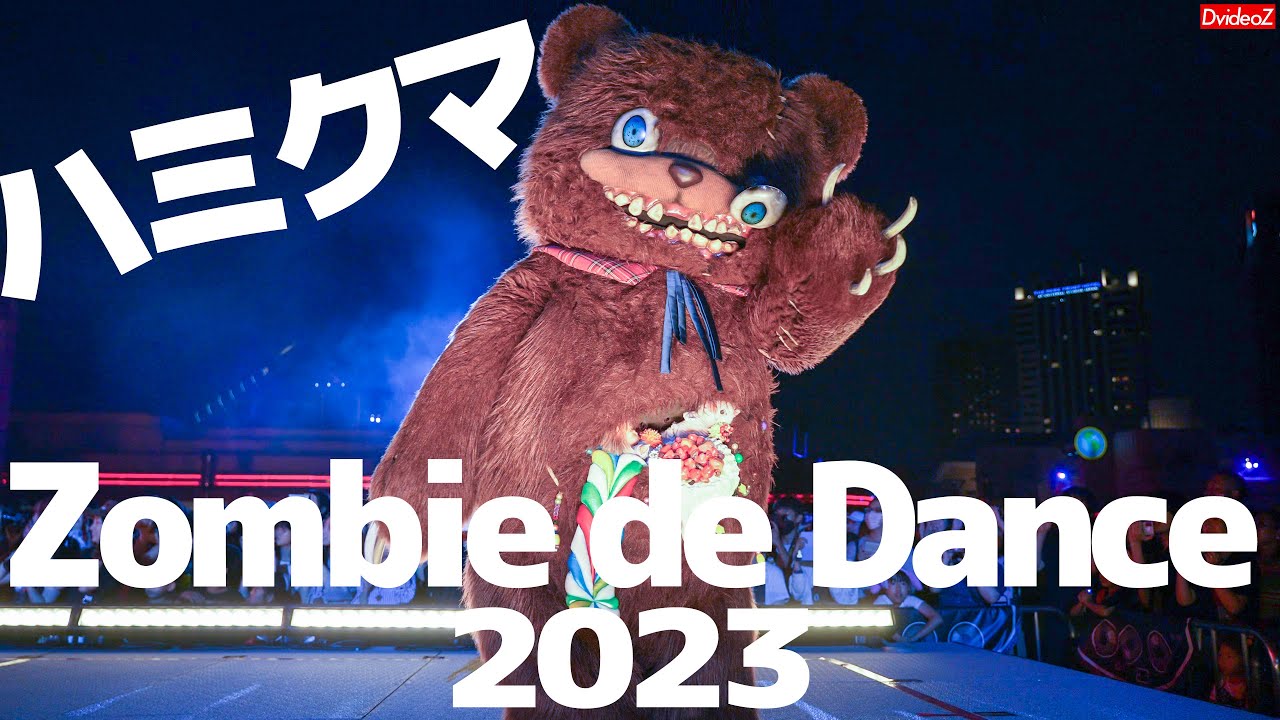 踊るハミクマ！USJ ハロウィーンホラーナイト ゾンビデダンス in
