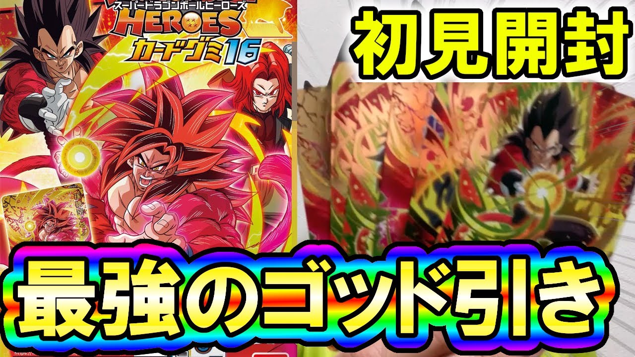 SDBHグミ16弾でヤバすぎレベルのゴッド引きをするベジータ王子