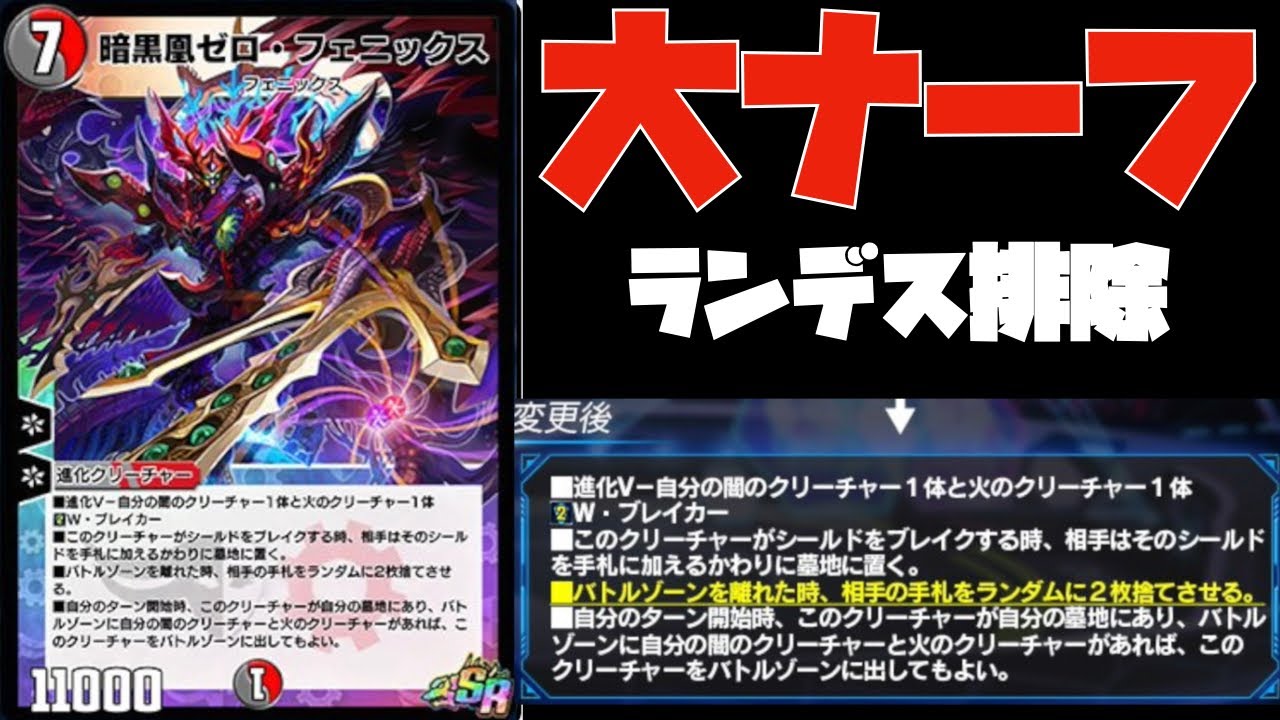 遅報】おい！！ゼロフェニックスが逝ったぞ！！！！！！【デュエプレ