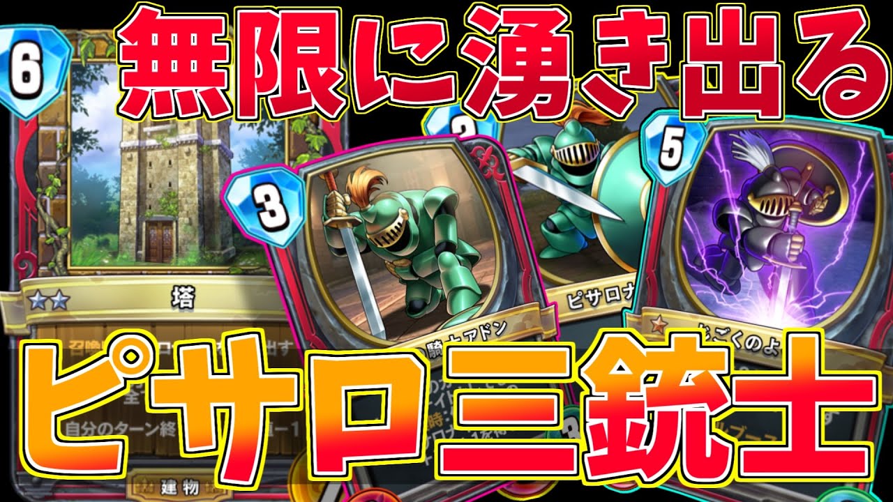 ドラクエライバルズ】-新環境-これぞ令和の磁場!!! 何度やられても場に