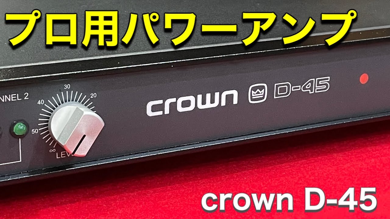 ☆Professional crown D–45 クラウンパワーアンプ U.S.A - YouTube
