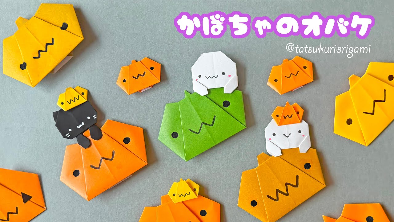Halloween Origami] How to fold a simple jack-o'-lantern with paper