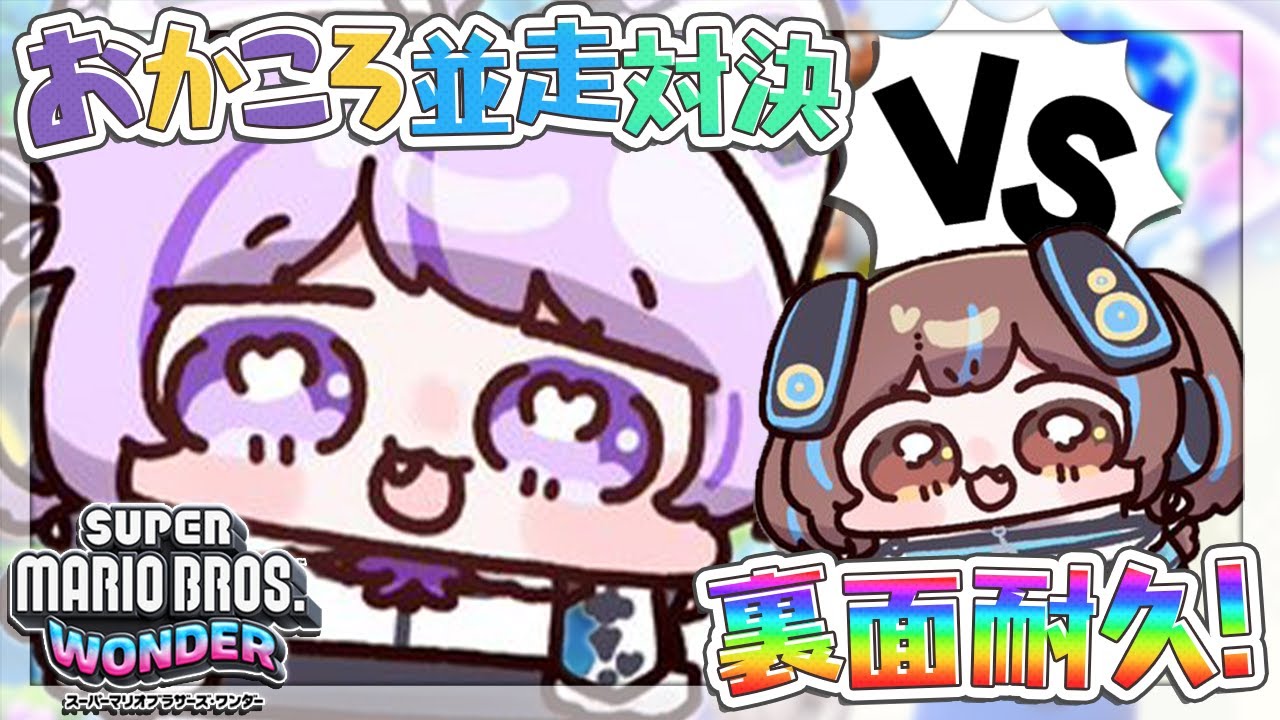 スーパーマリオブラザーズ ワンダー 】スペシャルワールド耐久クリア