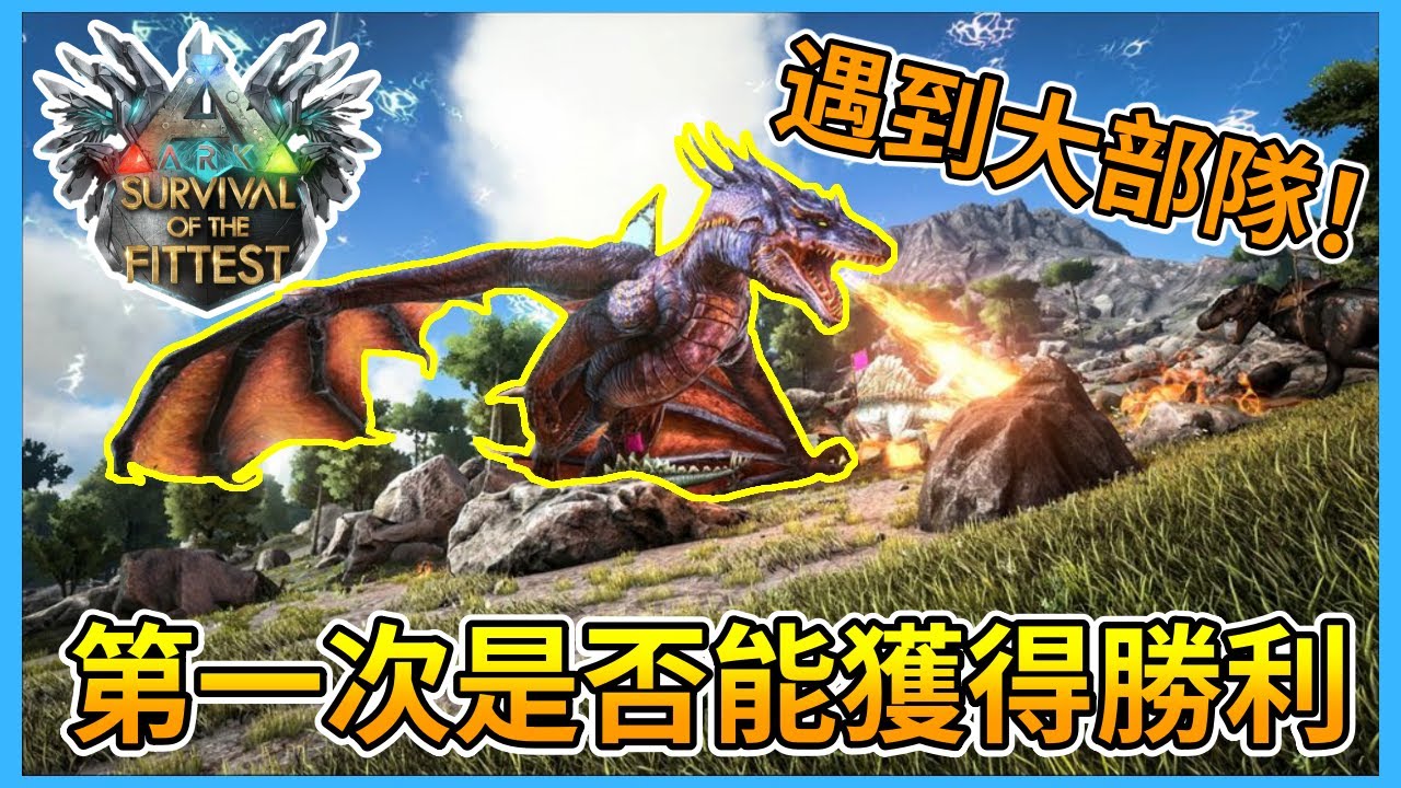 適者生存居然還能這樣玩？！【方舟：適者生存ARK: The Survival Of The