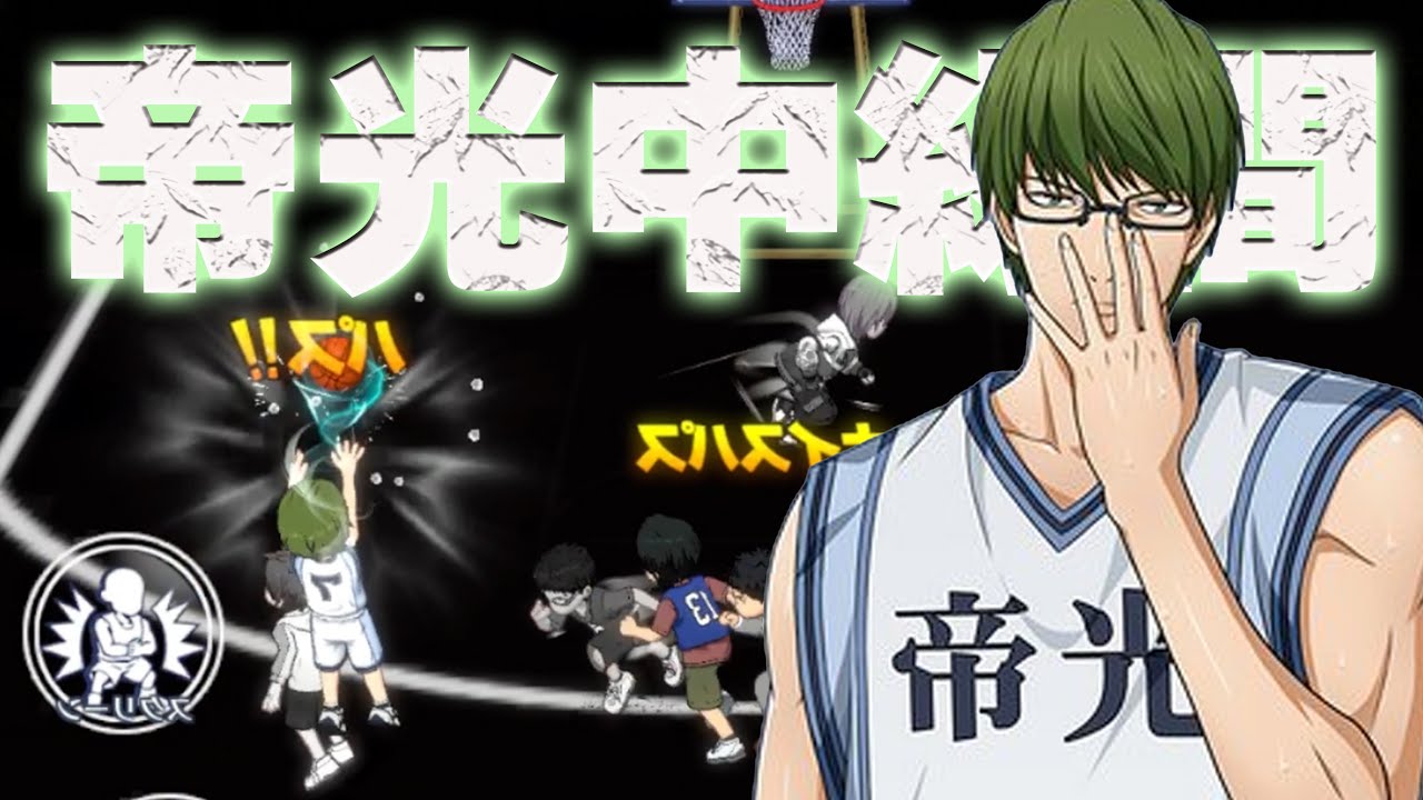 Kuroko's Basketball SR] New Skin! Teiko Junior High School