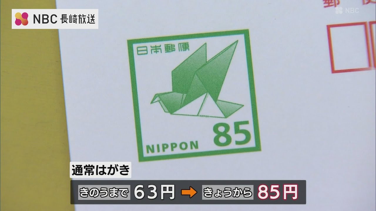 値上げ幅が大きいなと」はがき63円→85円に 日本郵便が1日から郵便料金