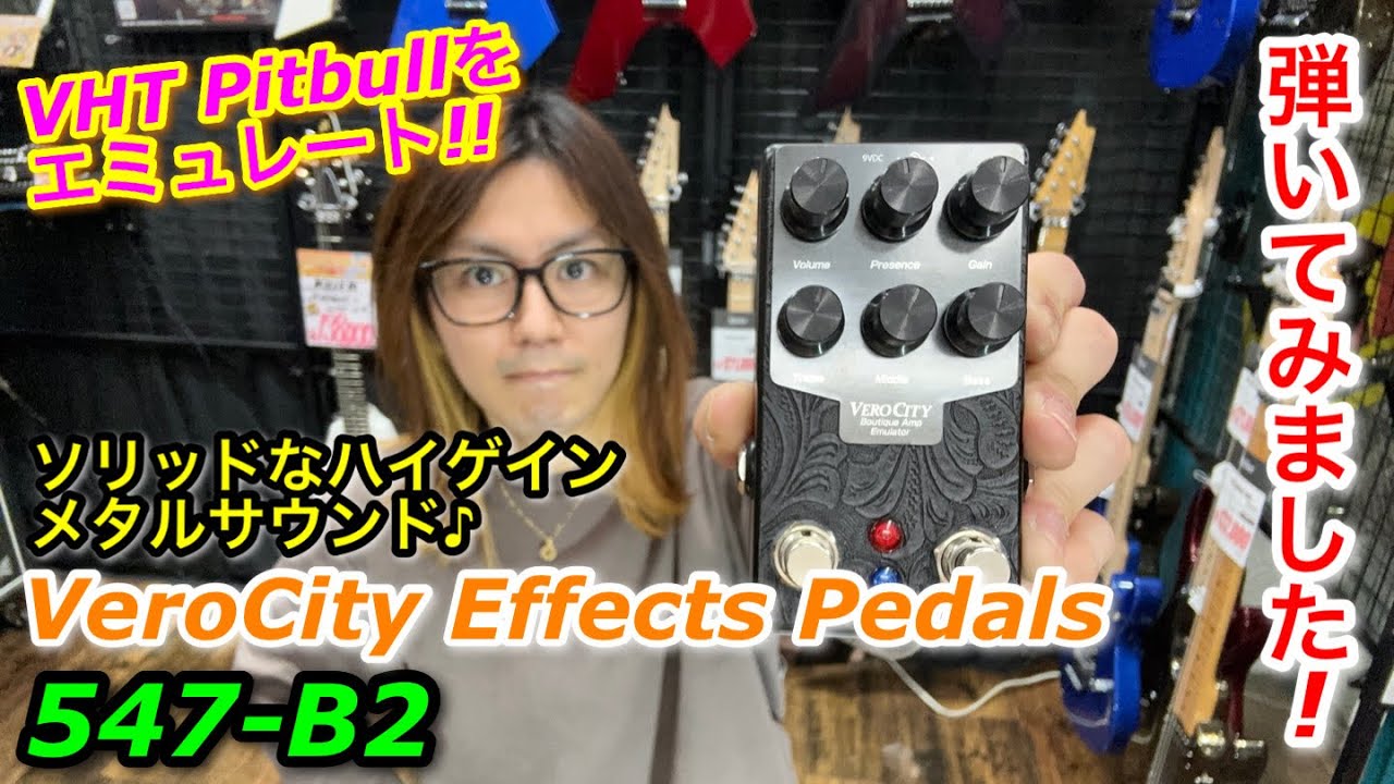 VeroCity Effects Pedals 547-B2 弾いてみました! - YouTube