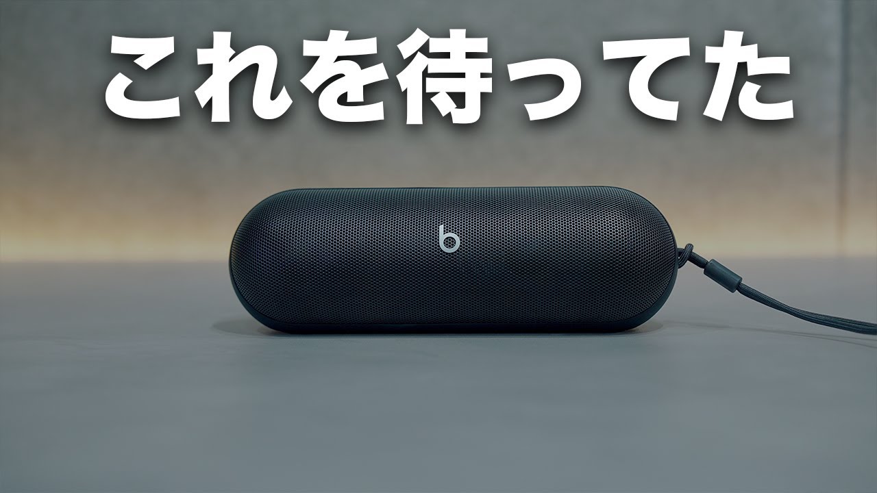 ついに出た！Beatsの新型ポータブルスピーカー「Beats Pill」誕生