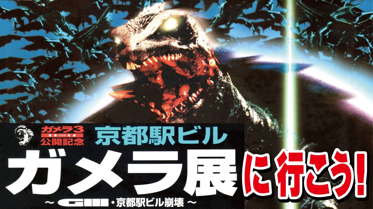 MacOS The Tower II+ガメラ3京都駅ビル+華厳の滝 MacOS The Tower