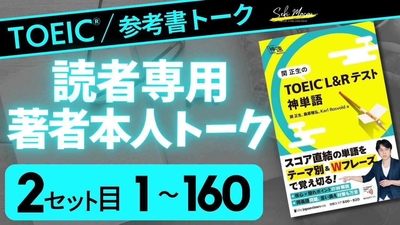 Day 6: A project to let's all learn TOEIC vocabulary together