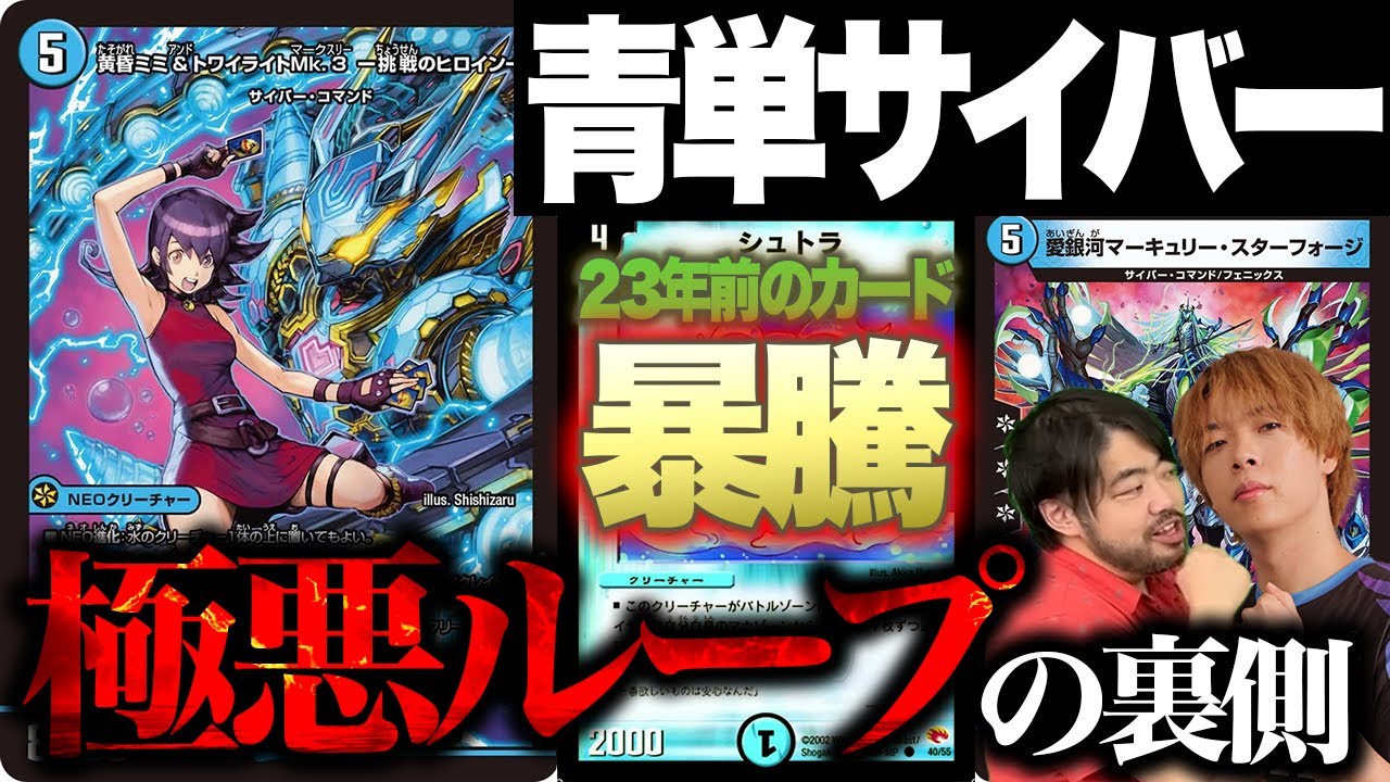 Duel Masters] Mono-Blue Cyber is Awesome!? The Full Picture of