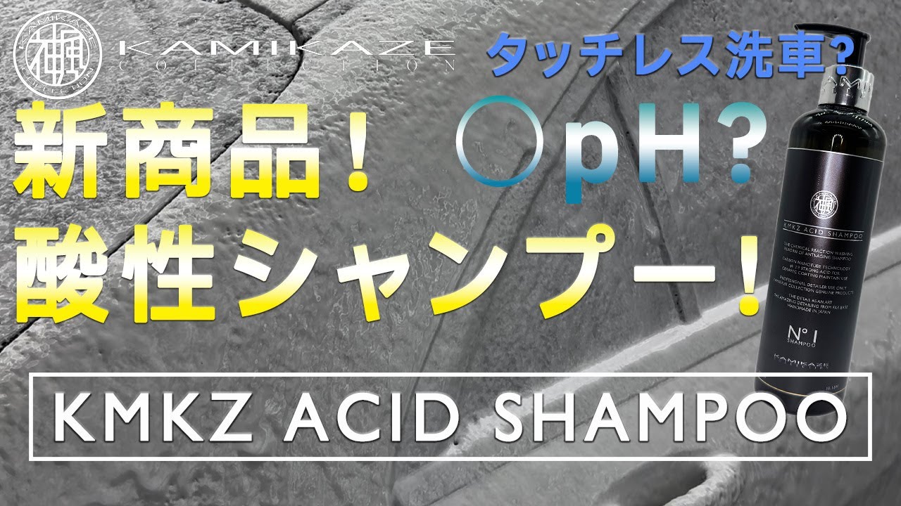 KMKZ ACID SHAMPOO 1.1 1000ml | MAINTAIN | KAMIKAZE COLLECTION