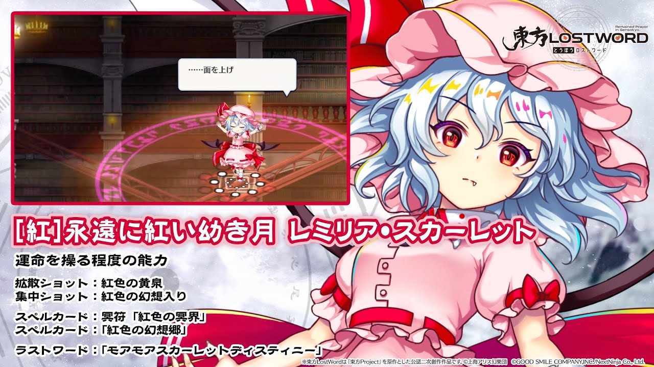 東方LostWord】[紅]永遠に紅い幼き月 レミリア・スカーレット 紹介動画