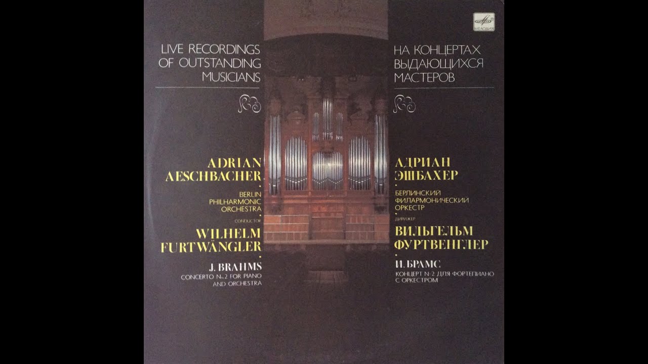 ブラームス ピアノ協奏曲第2番 エッシュバッハー フルトヴェングラー