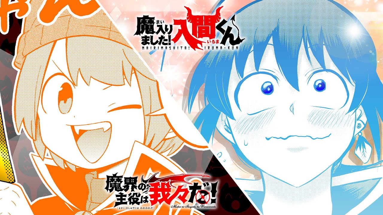 村瀬歩＆斎賀みつき】魔入りました！入間くん38巻＆魔界の主役は我々だ