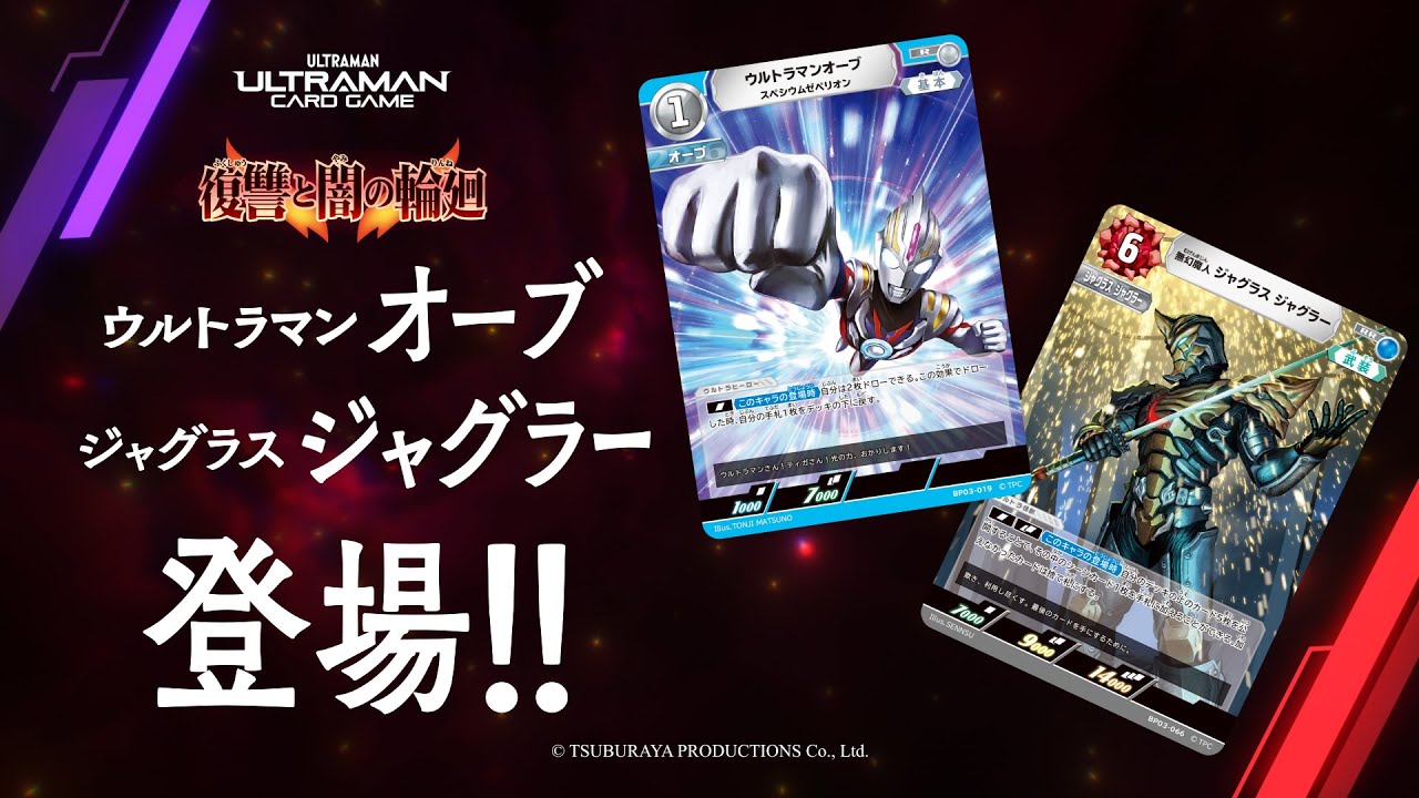 ウルトラマンオーブ/ジャグラス ジャグラーが参戦決定！BP03「復讐と闇