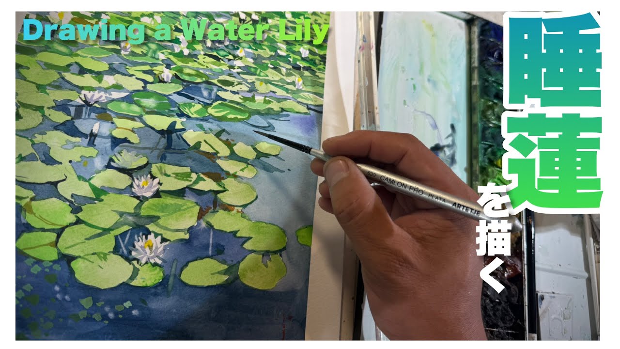 437【初心者向け！】睡蓮をを描く！ - YouTube