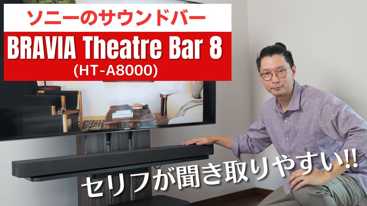 BRAVIA Theatre Bar 8 (HT-A8000) Sony Soundbar: The Spring 2024