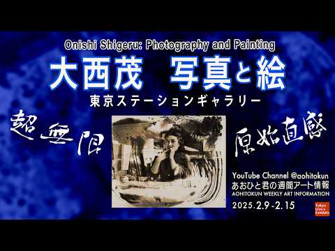 Ultra-infinity and primitive intuition! Exhibition review: Shigeru