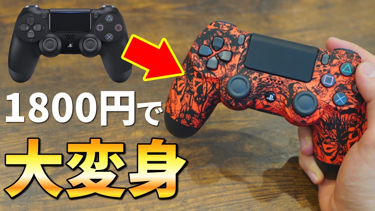 The genuine PS4 controller has become a handsome one for just 1800