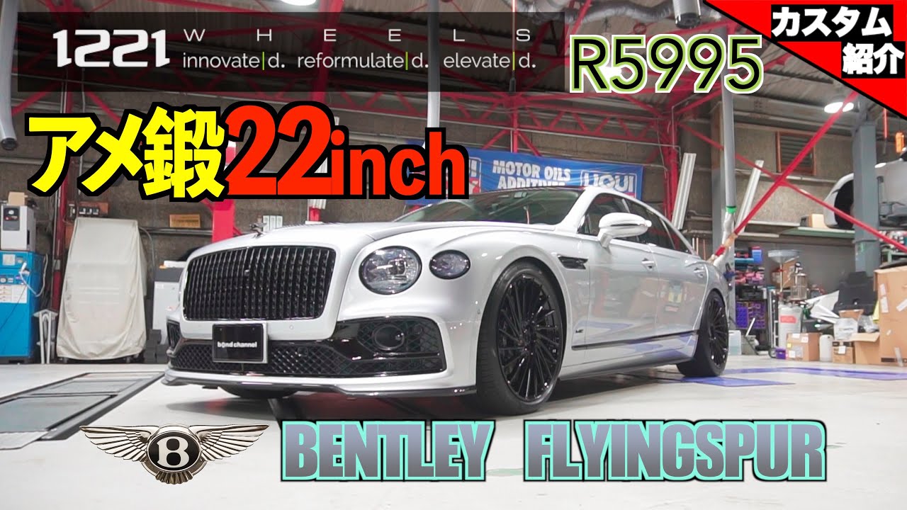 bond shop Osaka] Bentley Flying Spur x 1221WHEELS [Custom