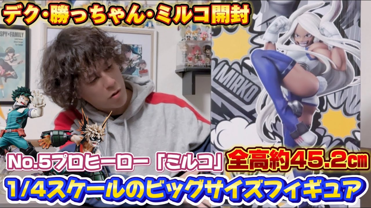 開封【僕のヒーローアカデミア】ミルコのフィギュア1/4スケールの