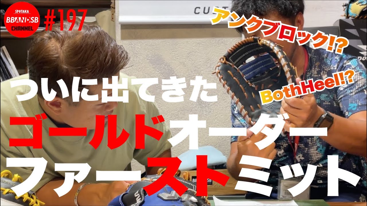 □197【驚愕のファーストミットオーダー！】ハタケヤマのゴールド