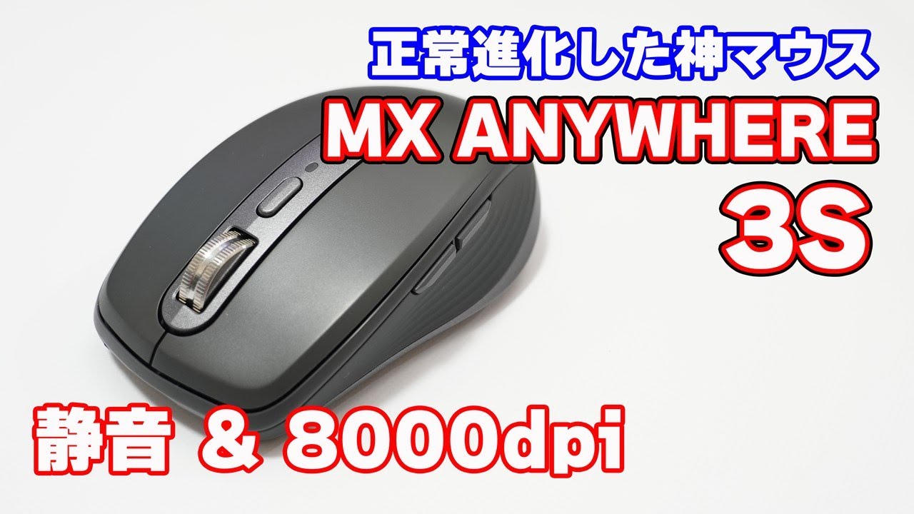 たーやん MX ANYWHERE 3S MX1800GR ロジクール MX Anywhere 3S