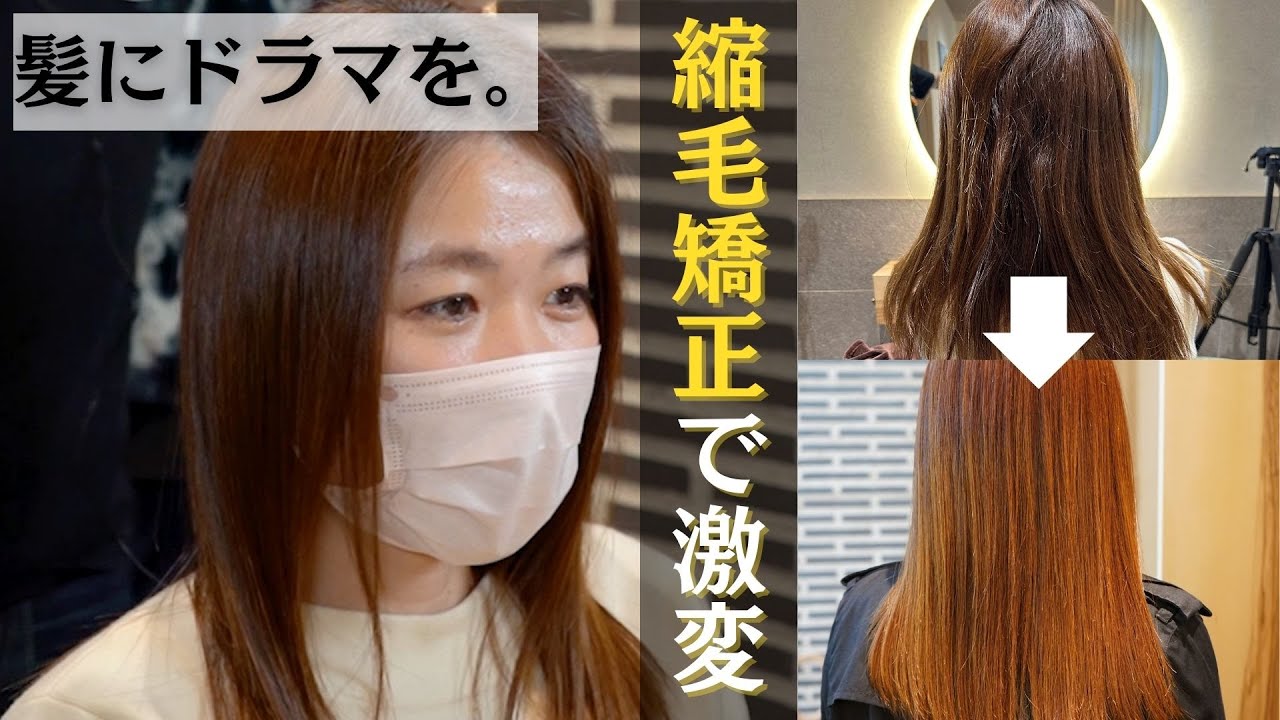 髪にドラマを。梅田店｜梅田にある髪質改善縮毛矯正専門店