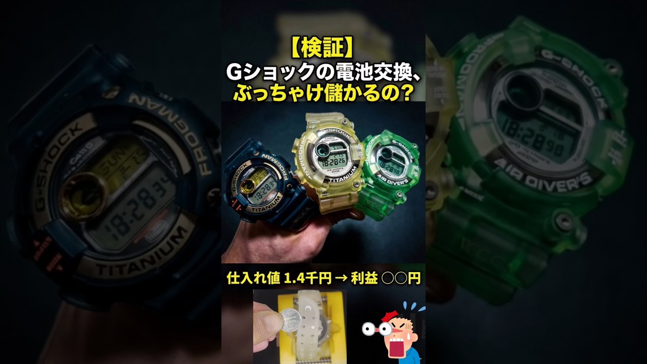 Reviving a Treasure] Is a dead battery G-Shock trash? A trick to