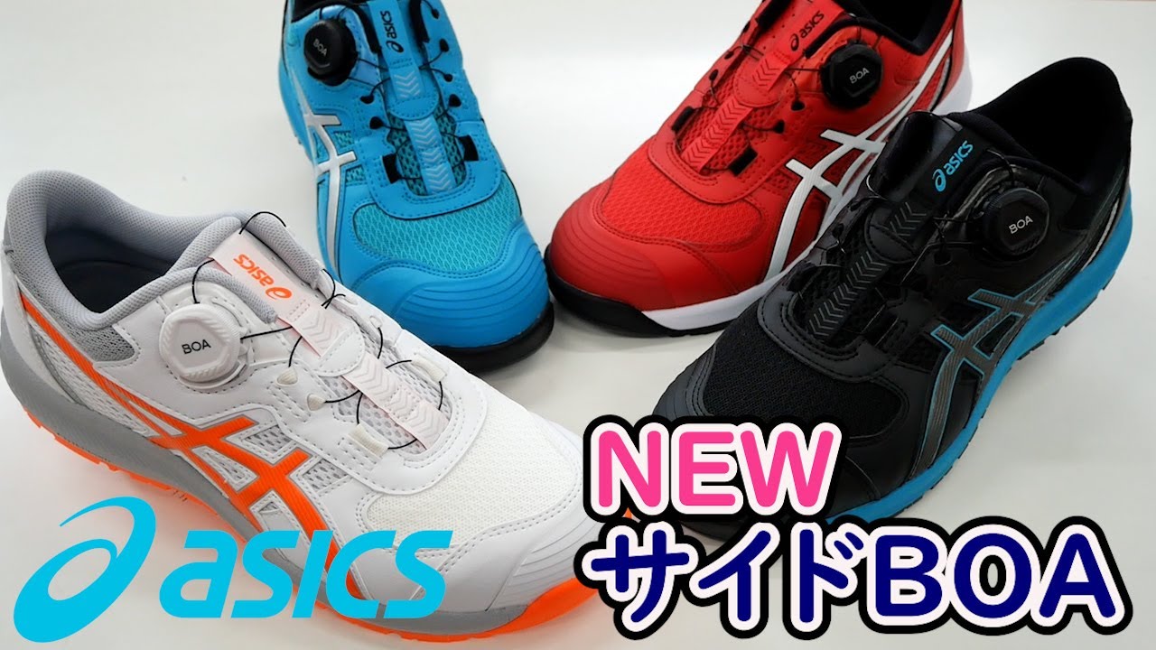 安全靴】アシックス新しいBOA CP219 BOA - YouTube