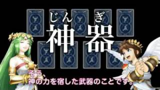 3DS『新・光神話 パルテナの鏡 | Kid Icarus:Uprising』 神器とカード