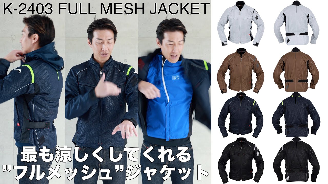 クシタニのK-2403 FULL MESH JACKET（フルメッシュジャケット） - YouTube