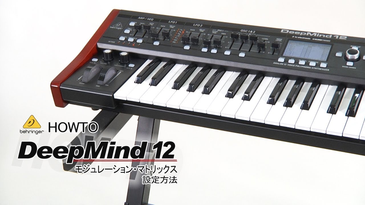HOW TO「BEHRINGER DeepMind 12 MODULATION MATRIX 設定方法」 - YouTube