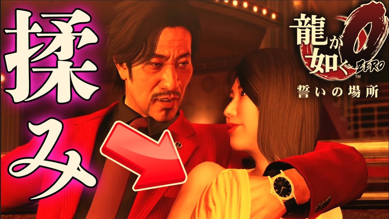 14【龍が如く0】第8章から 初見プレイ 【PS4】 - YouTube