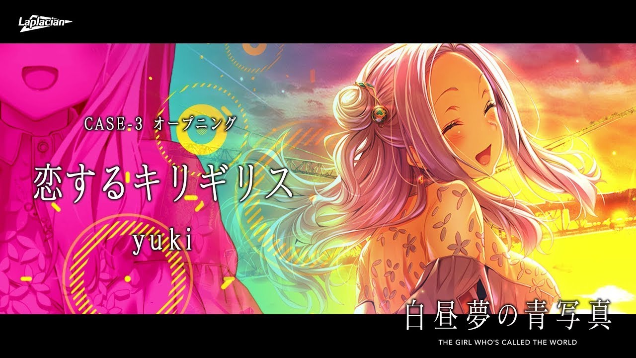 白昼夢の青写真 感想 - ゲームは悠悠閑閑