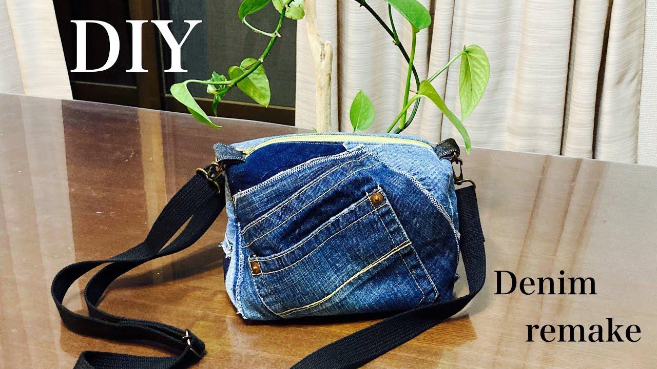 55 家庭用ミシンで作る‼️デニムリメイクでショルダーバッグはぎれ活用