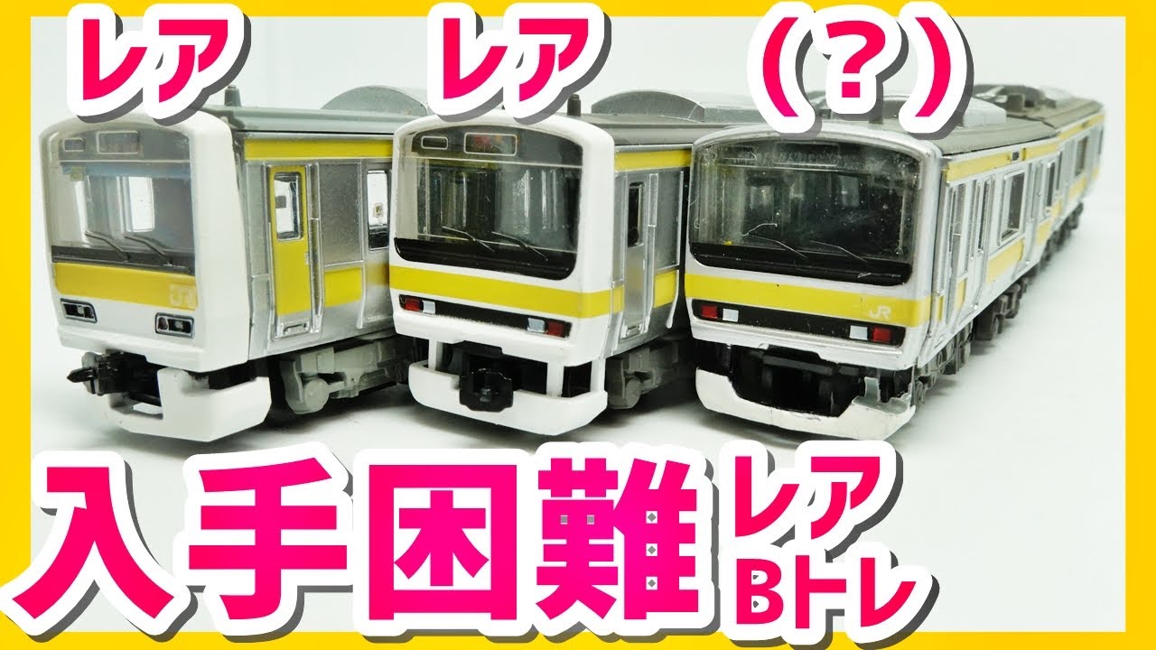 開封#23】やっと半分揃ったレアBトレ 209系500番台総武線・ミツC編成を