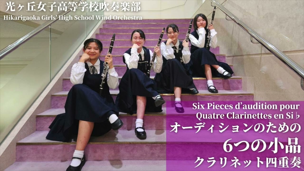 オーディションのための6つの小品Six Pieces d'audition pour Quatre