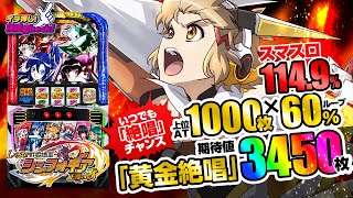 Lパチスロ戦姫絶唱シンフォギア 正義の歌(スマスロ) パチスロ スロット