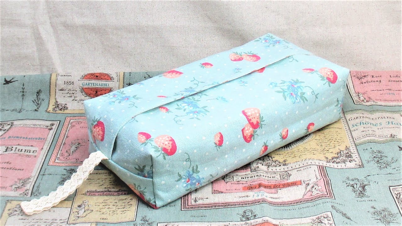 簡単ティッシュボックスカバー 作り方 マチ付き 裏地付き 縫い代の見え