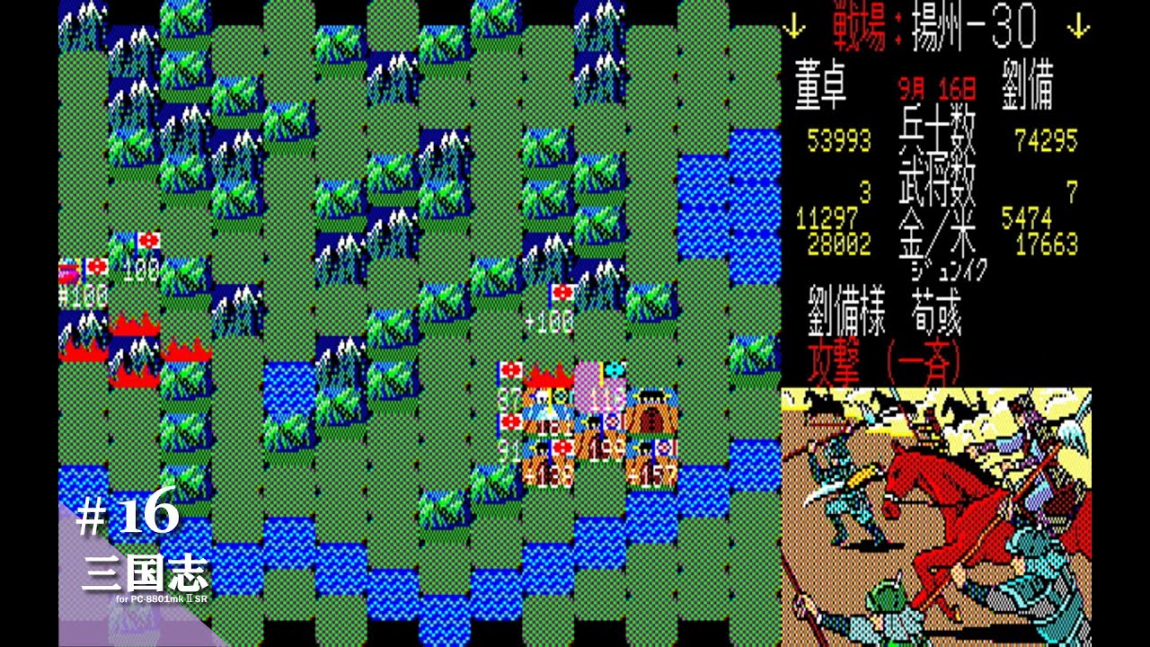Play】PC-8801 三国志SR版 #16 レトロゲーム - YouTube