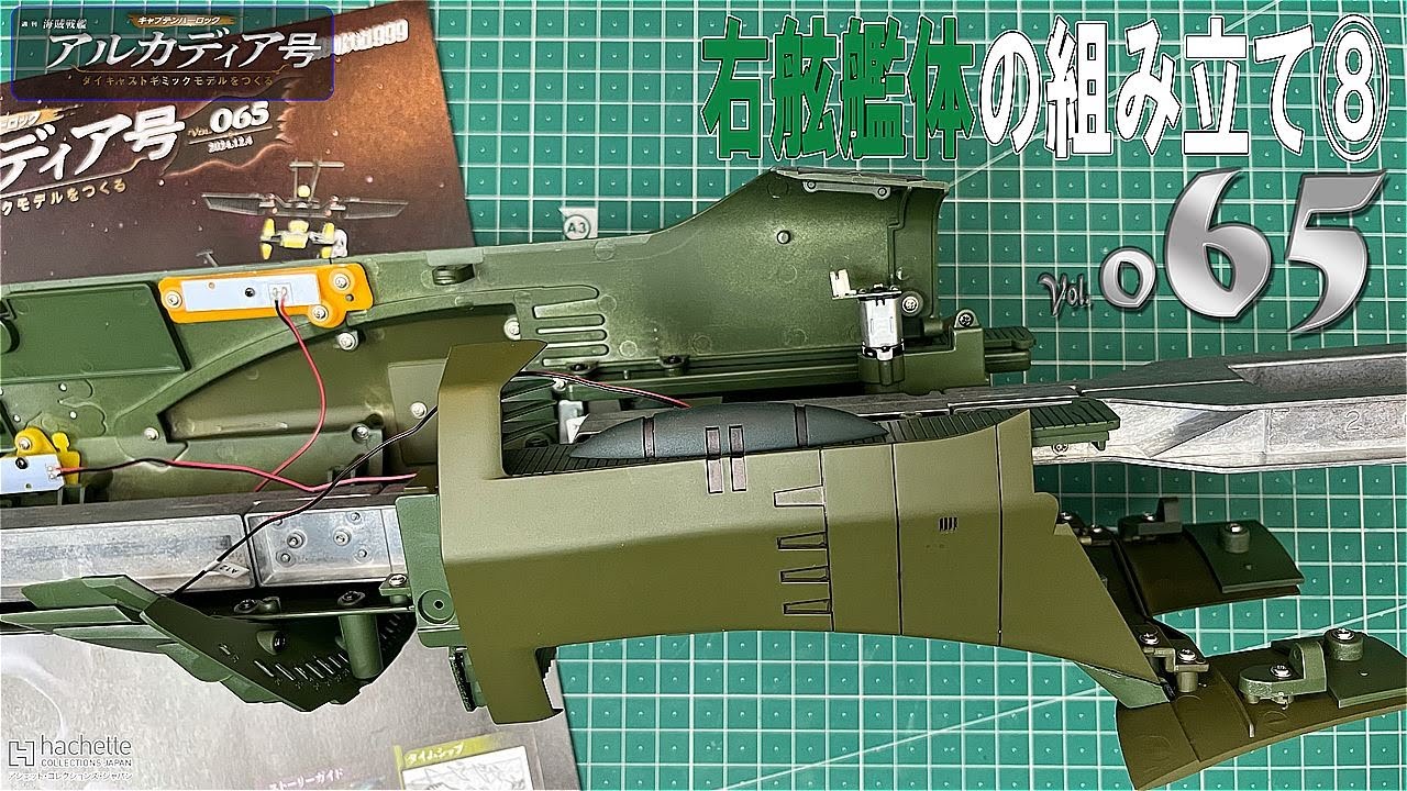 アシェット】週刊 海賊戦艦 アルカディア号 ダイキャストギミック