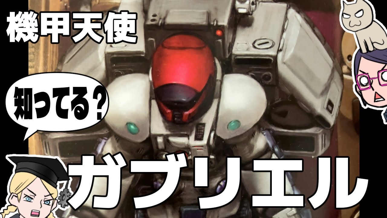 Genius x Prodigy] Armored Angel Gabriel [Naoyuki Kato] [Kazutaka