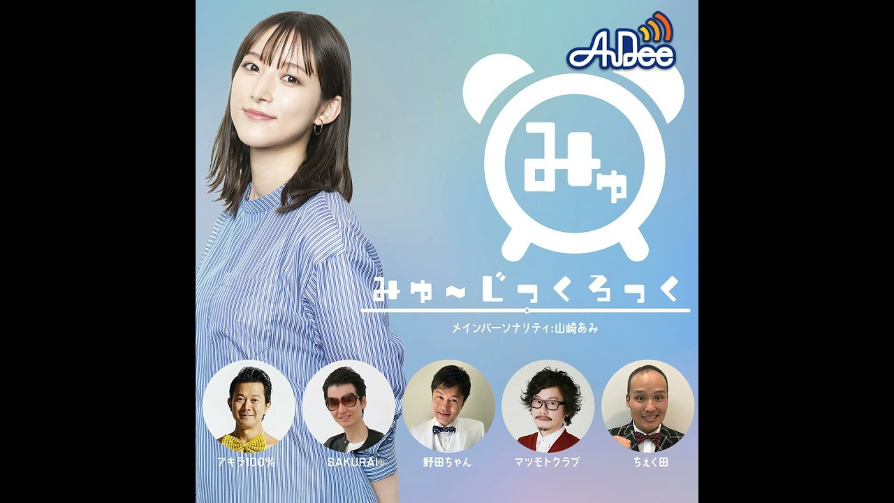 ニアジョイから村山 結香さん、山野 愛月さんが登場！ - ≒JOY【後編