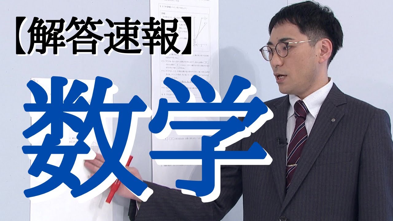 数学】令和6年度埼玉県公立高校入試解答速報 - YouTube