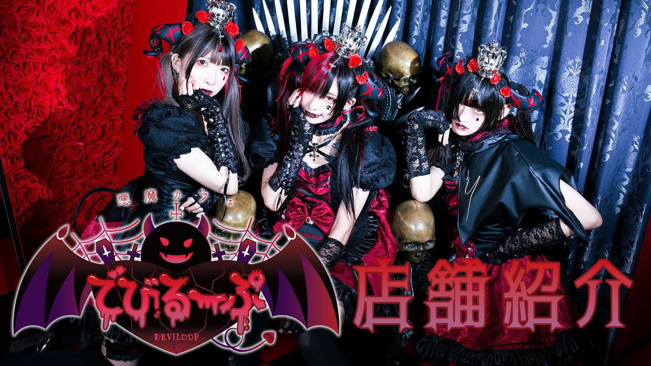 Enjoy the Devil Cafe [Devil Loop] produced by Pi-sama - YouTube