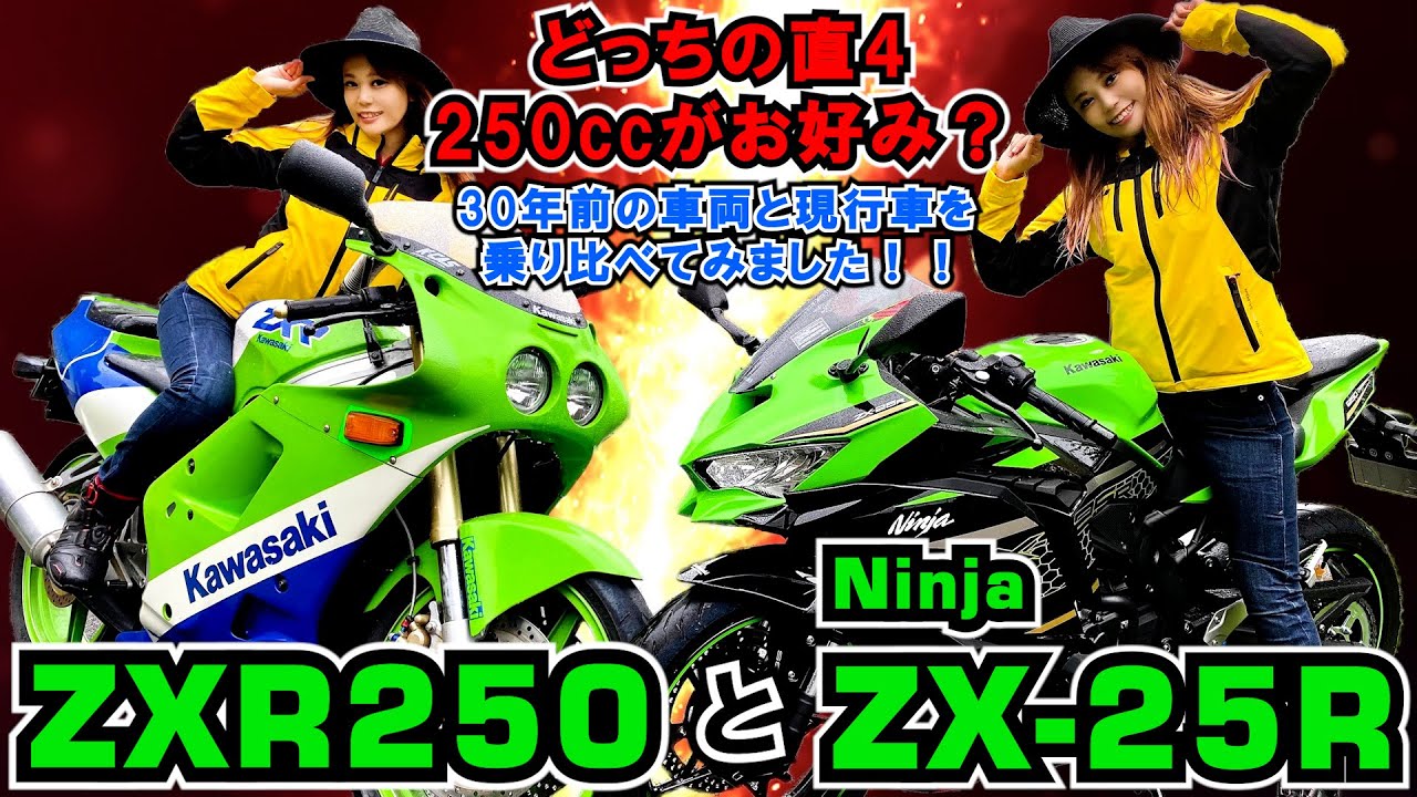 Kotori-chan's revenge comparison test ride: 30 years ago or the