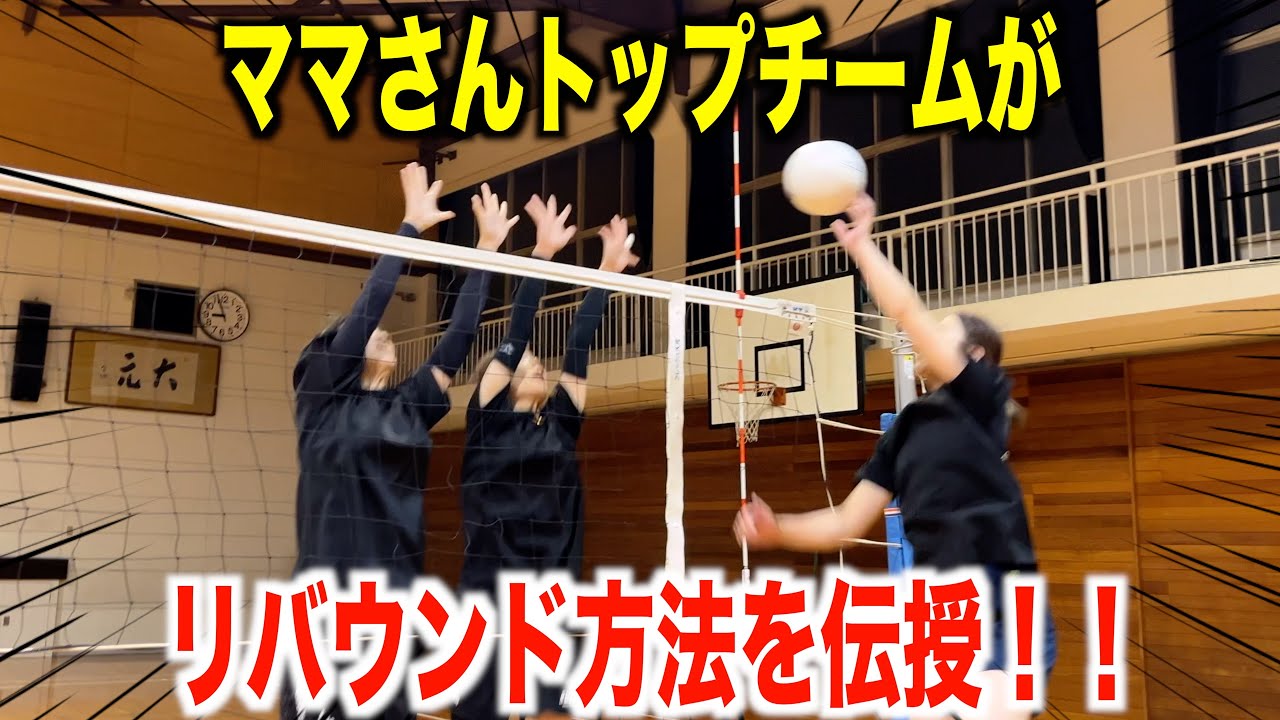 ママさんバレー上達の極意～ママさんバレーを極めるテクニック～【元